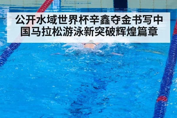 swimmer sprint finish