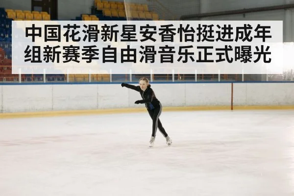 figure skating performance